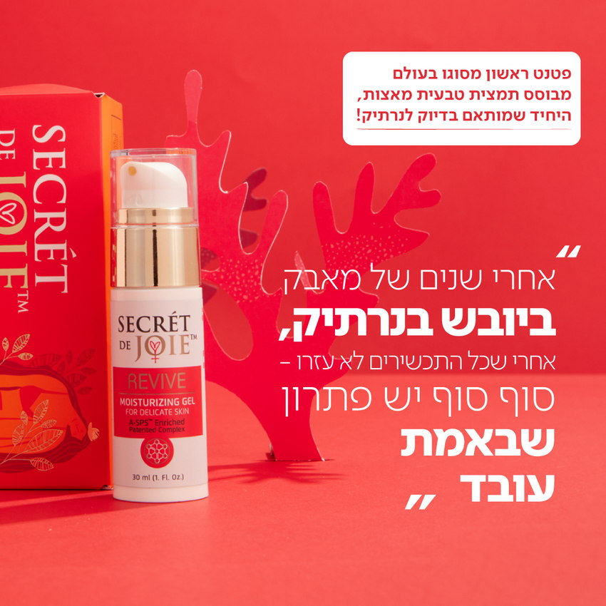 REVIVE - ג'ל לחות ליובש בנרתיק