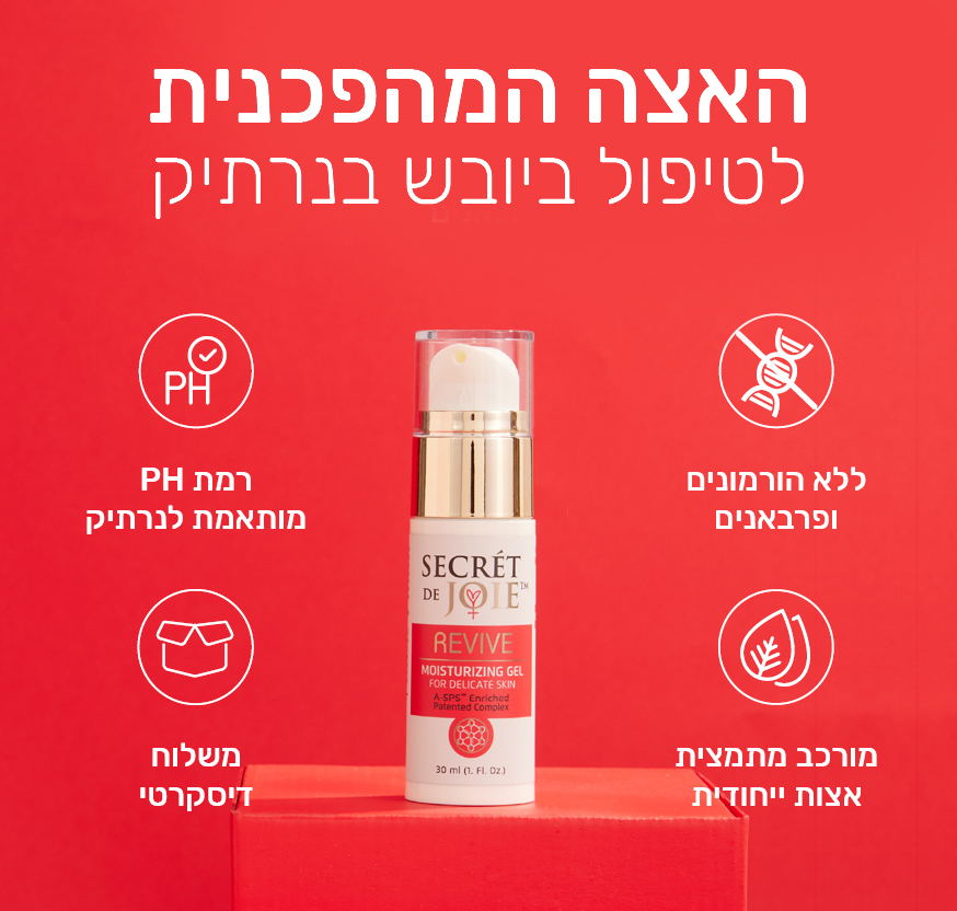 REVIVE - ג'ל לחות ליובש בנרתיק