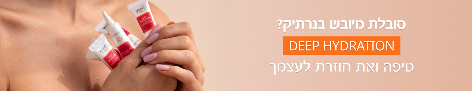 Deep Hydration - ג'ל ליובש בנרתיק ללא הורמונים
