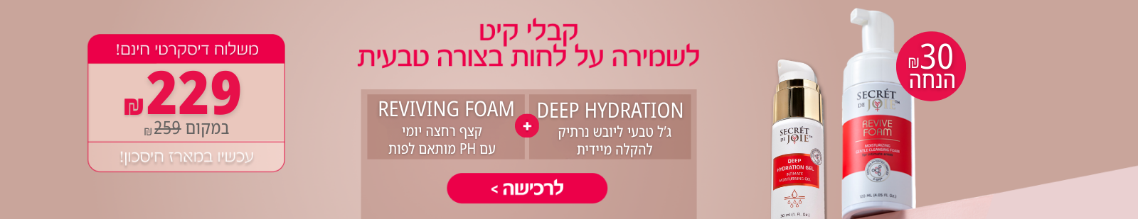 קצף רחצה אינטימי