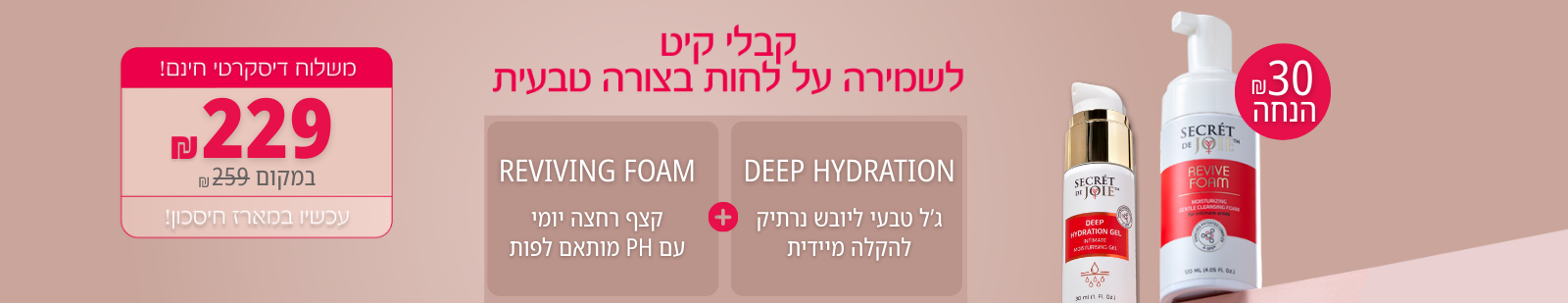 קיט חיסכון ליובש בנרתיק