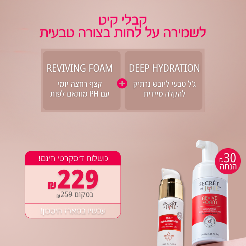 קיט חיסכון ליובש בנרתיק